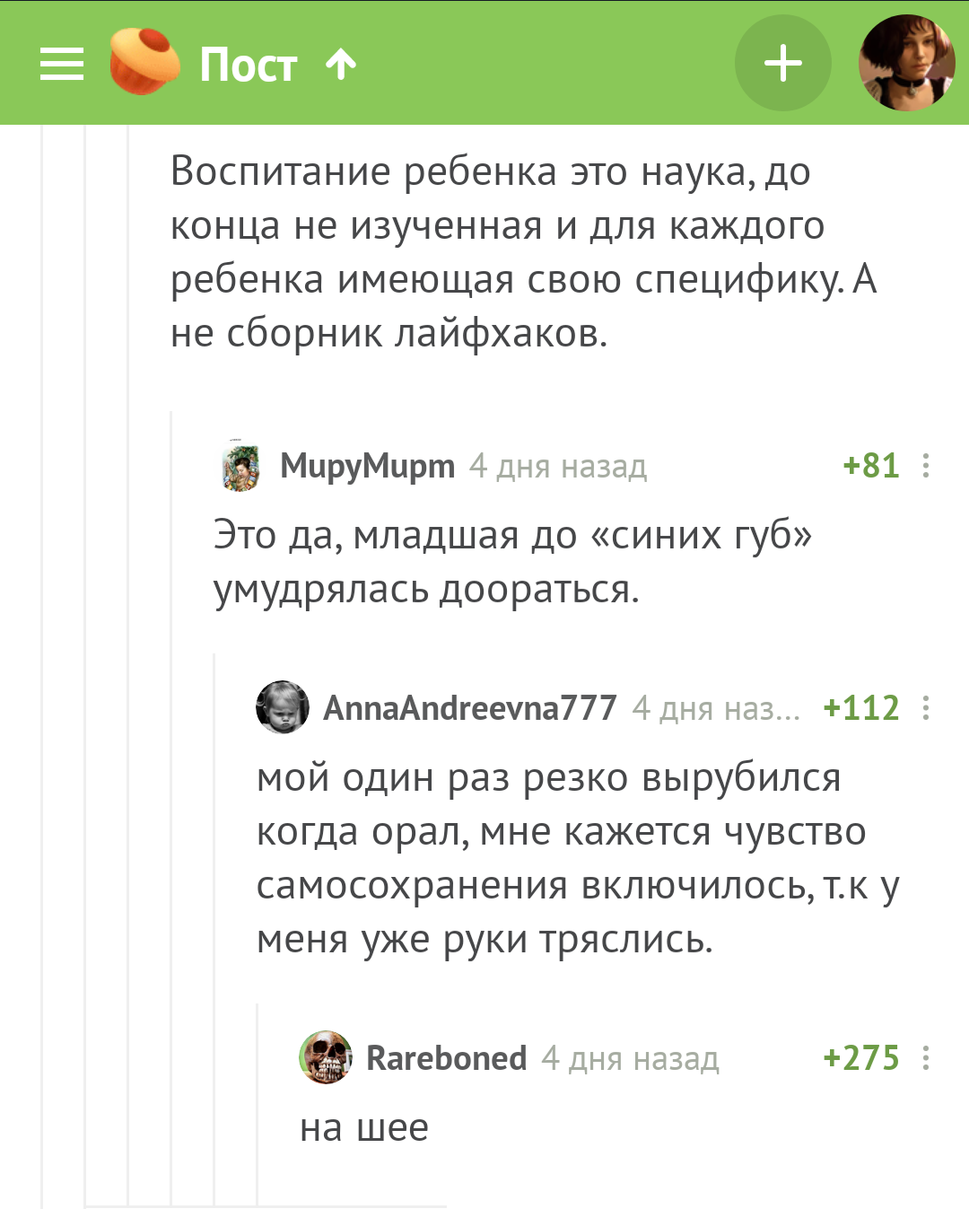 Специалисты по воспитанию - Скриншот, Комментарии, Пикабу, Воспитание, Дети, Истерика