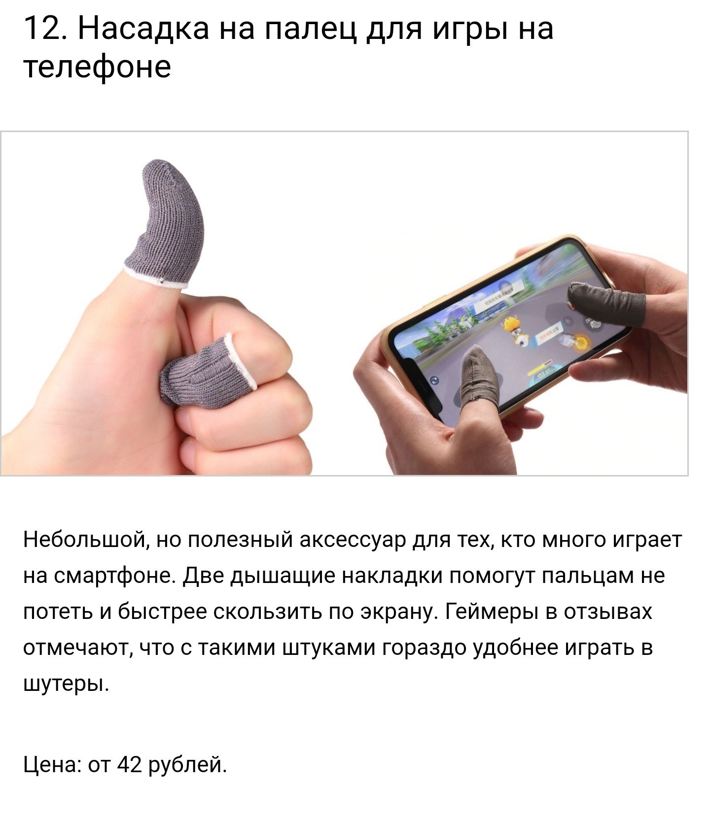 Finger attachment - Nozzle, World has gone mad, Fingers, Gamers, Mobile games