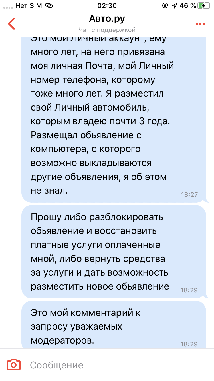 Беспредел сайта Auto.ru, как кидают своих клиентов | Пикабу