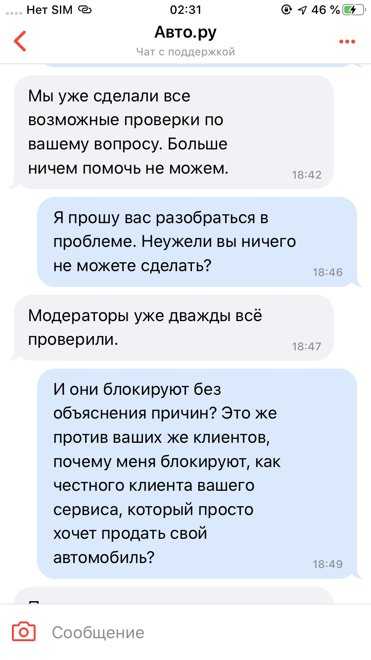 Беспредел сайта Auto.ru, как кидают своих клиентов | Пикабу