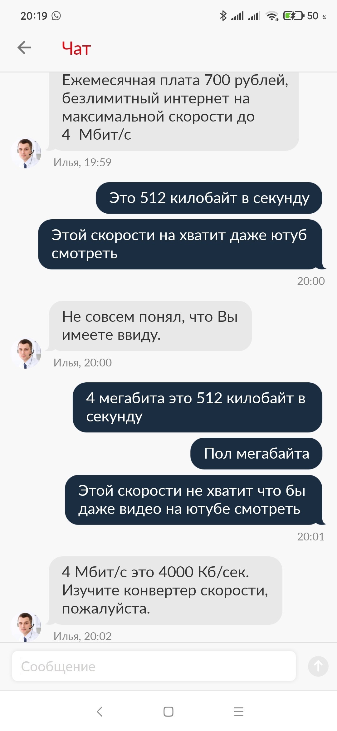 Илюха конвертер или все что нужно знать об мтс - Моё, Конвертер, МТС, Неловкий момент, Длиннопост, Переписка, Скриншот