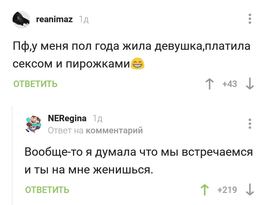 Обманутые надежды - Скриншот, Комментарии на Пикабу, Женитьба, Оплата, Надежда