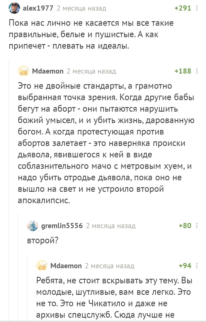 Грамотно выбранная точка зрения, а вовсе не двойные стандарты - Комментарии на Пикабу, Аборт, Акции протеста, Запрет аборта, Длиннопост, Скриншот