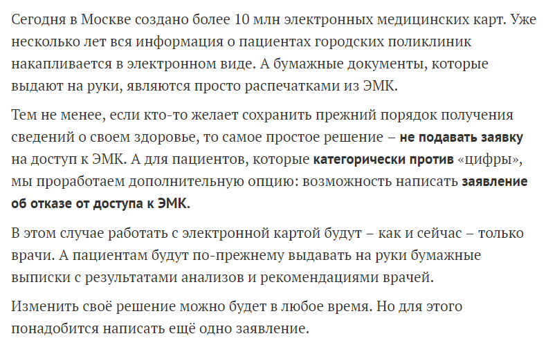 Жаришка про электронные медкарты - Моё, Москва, Цифровизация, Длиннопост