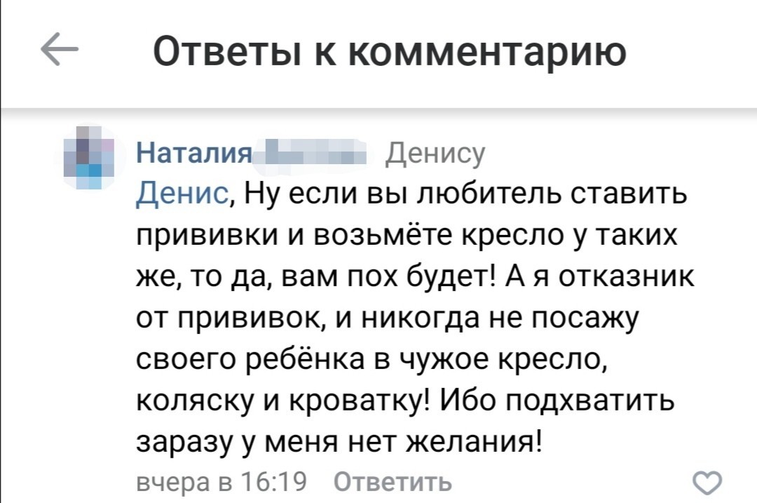 Все беды от прививок - Антипрививочники, Мракобесие, Исследователи форумов, Детское автокресло, Мать года, Дети, Подслушано, Кладбище, Длиннопост