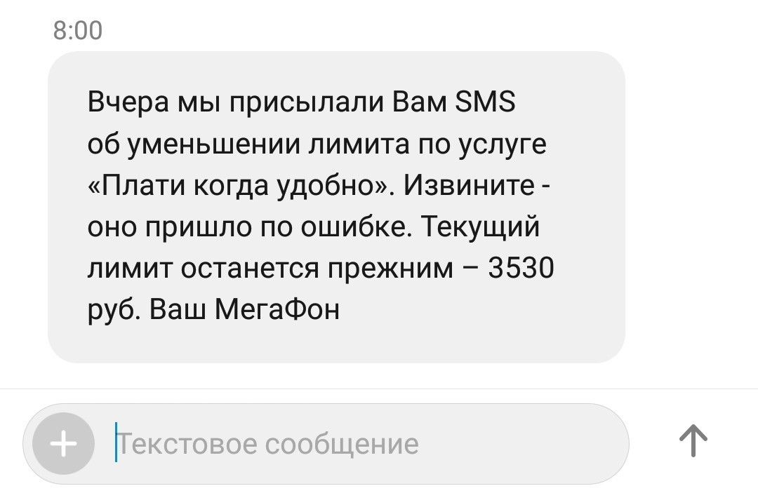 Что это было? - Сотовые операторы, Ошибка, Скриншот, Мегафон