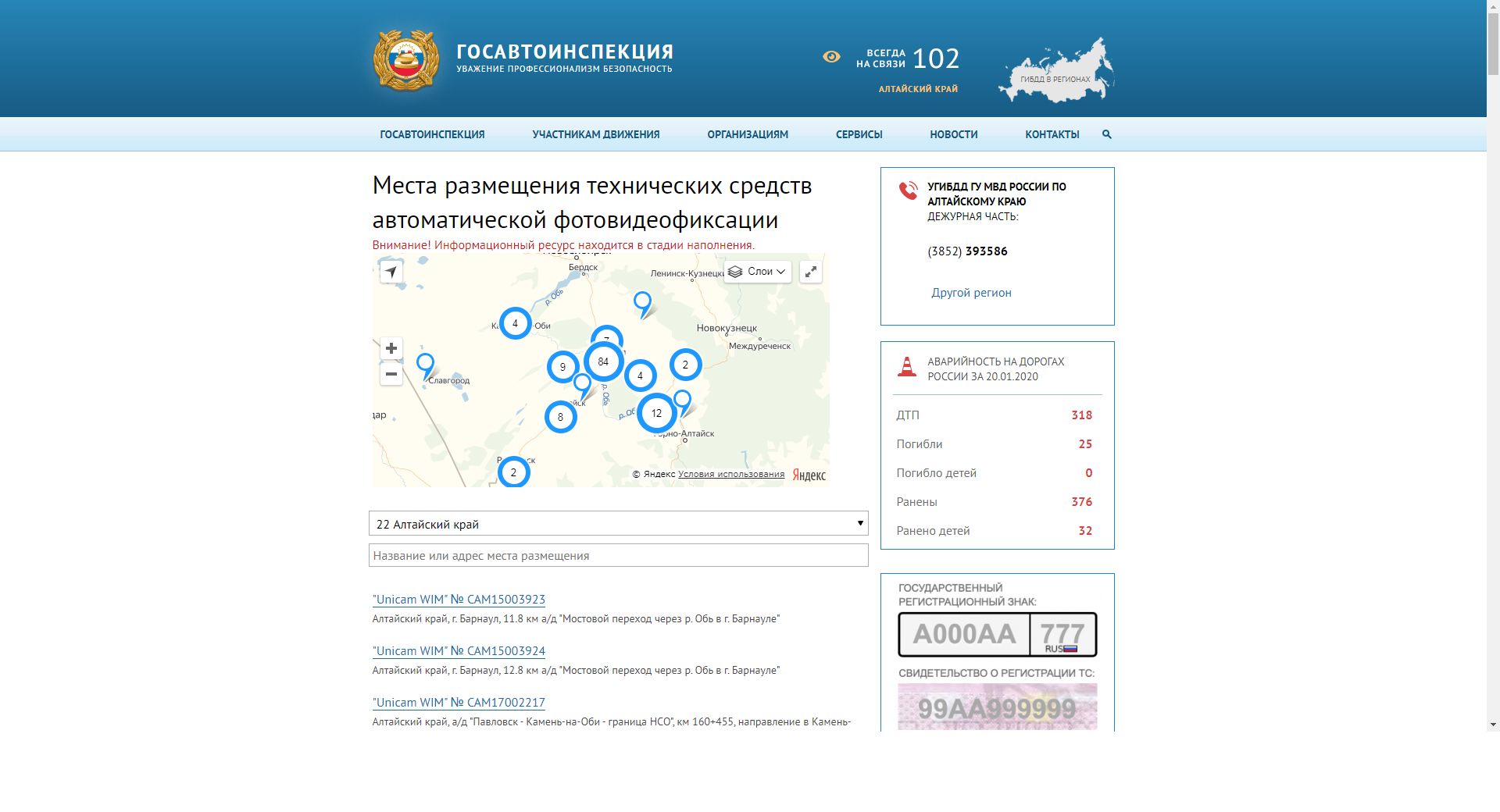 Сайт ГИБДД с камерами | Пикабу