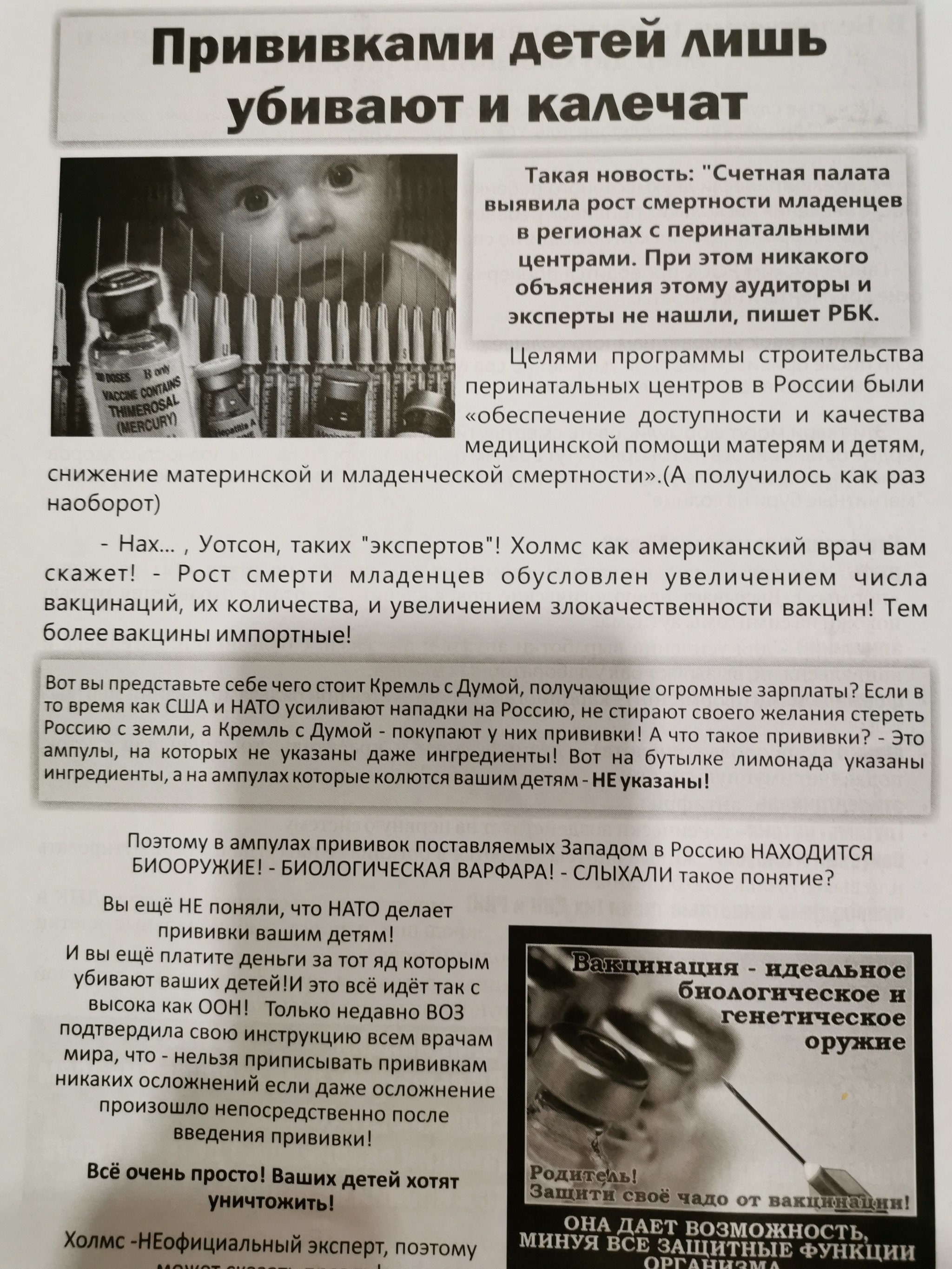 So how to deal with this? Anger takes over - My, Vologda, Anti-vaccines, Anger, Longpost