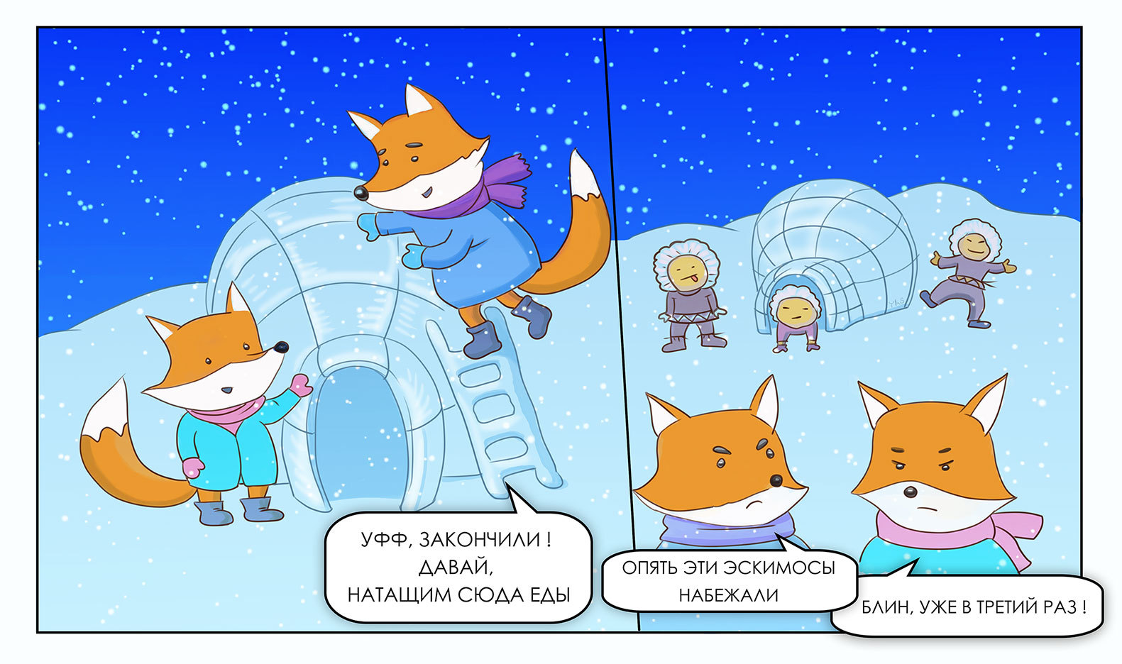 Winter everyday life of chanterelles - My, Comics, Humor, Winter, Fox