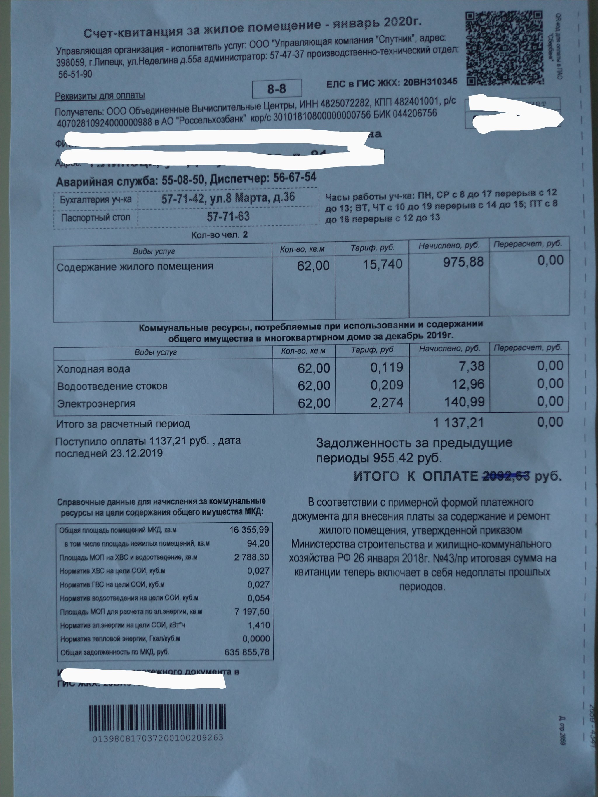 Be careful when paying utility bills - My, Management Company, Be careful, Housing and communal services, Longpost