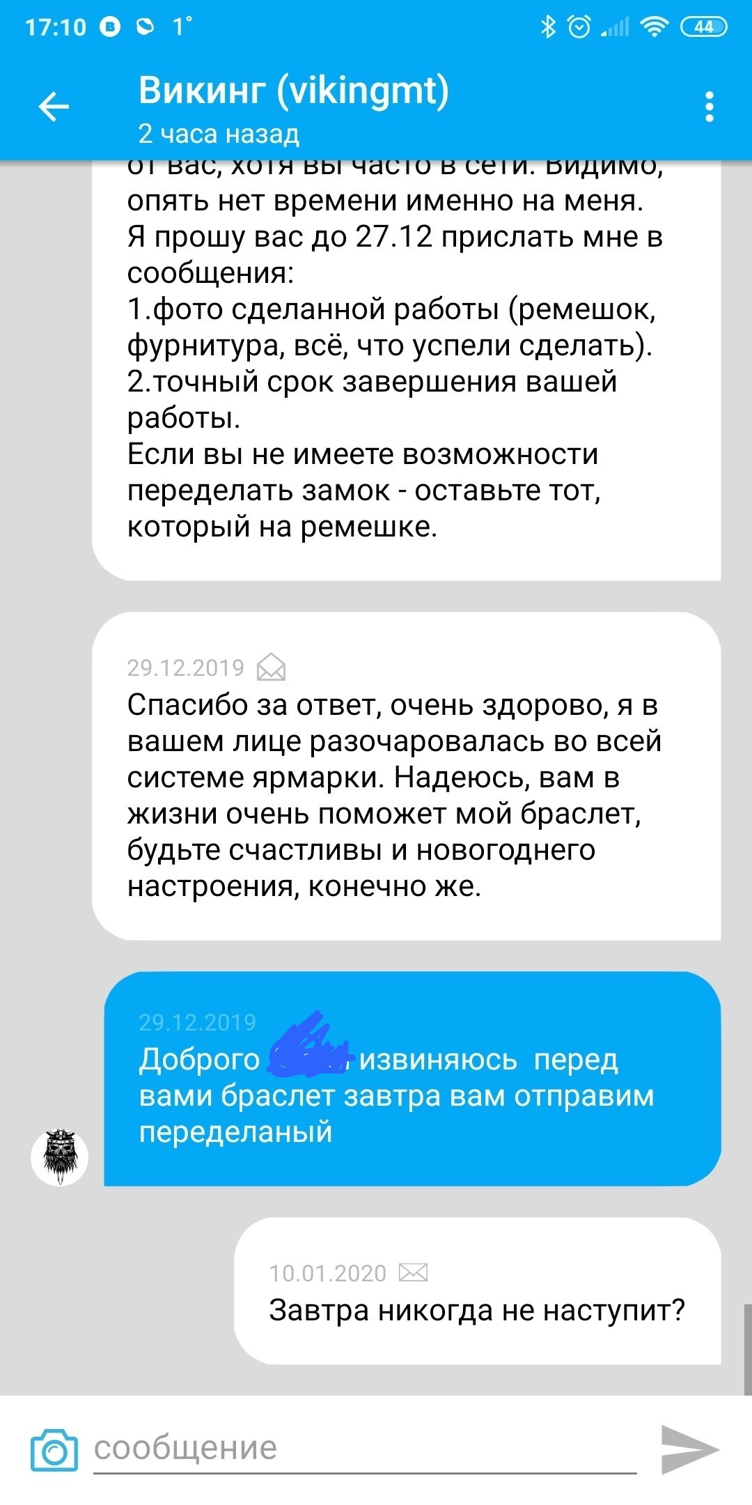 Завтра никогда не наступит или разочарование в ярмарке мастеров - Моё, Ярмарка мастеров, Обман, Длиннопост