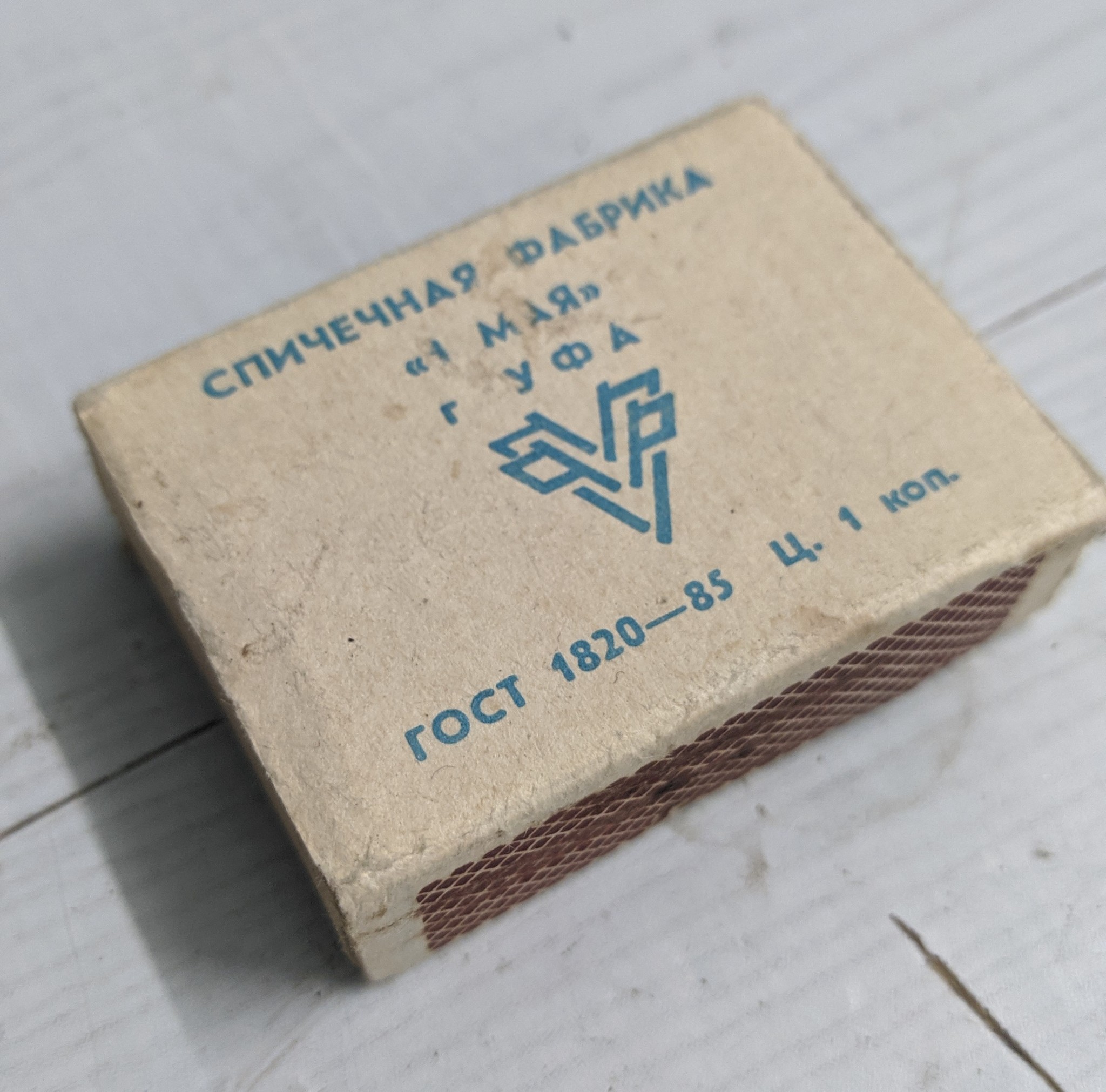 They gave me change today - My, Rarity, Ufa matches, Made in USSR, Longpost, Matches