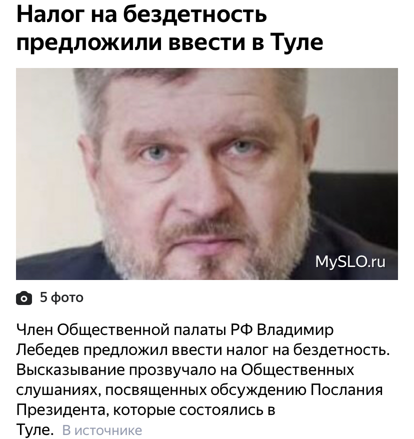 А ещё надо налог на жизнь, туалет и воздух - Тула, Политика, Новости, Налоги, Скриншот