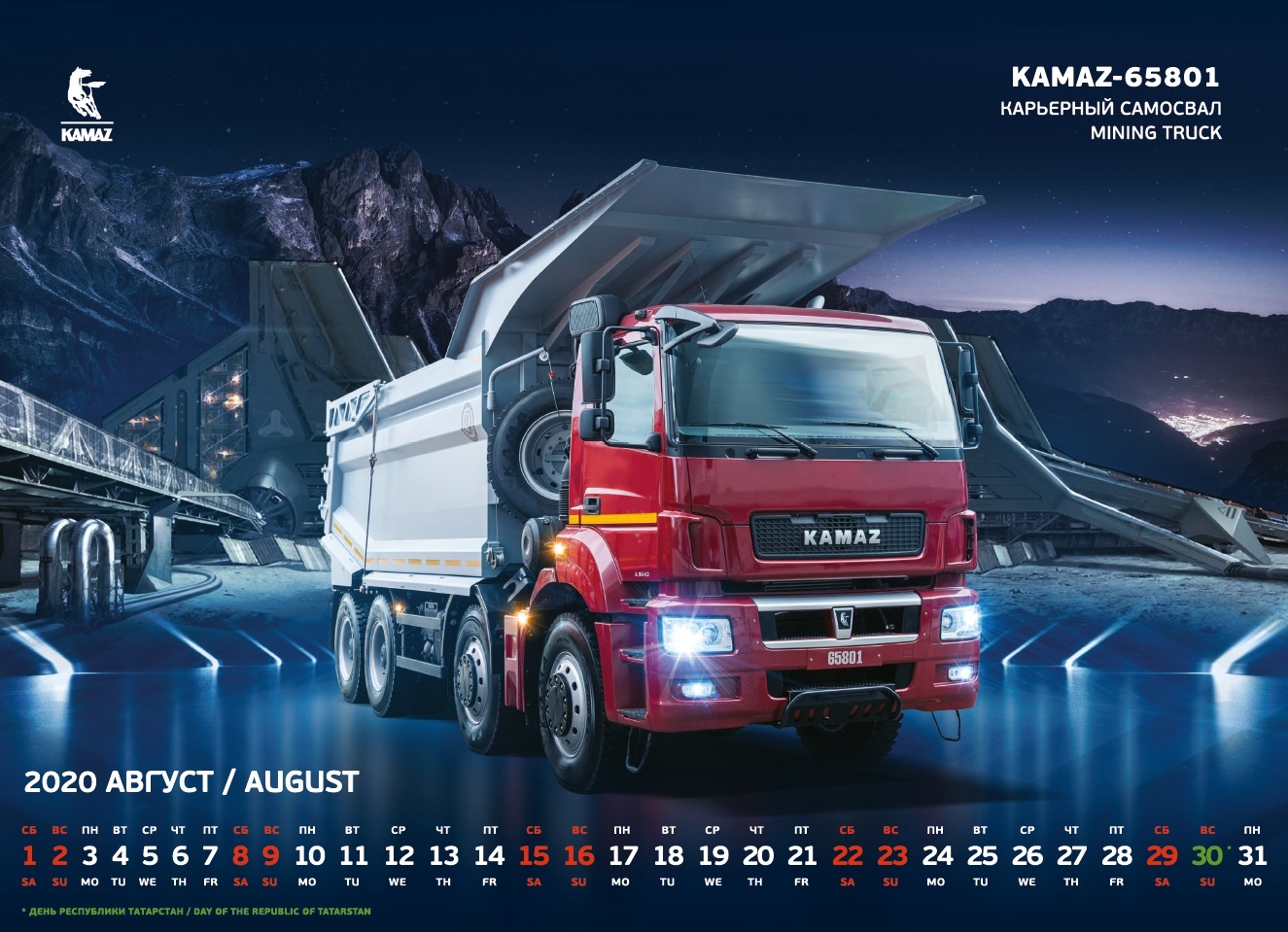 KAMAZ calendar 2020 - the most modern KAMAZ vehicles - Kamaz, Technics, Auto, Truck, KAMAZ-Arktika, Longpost