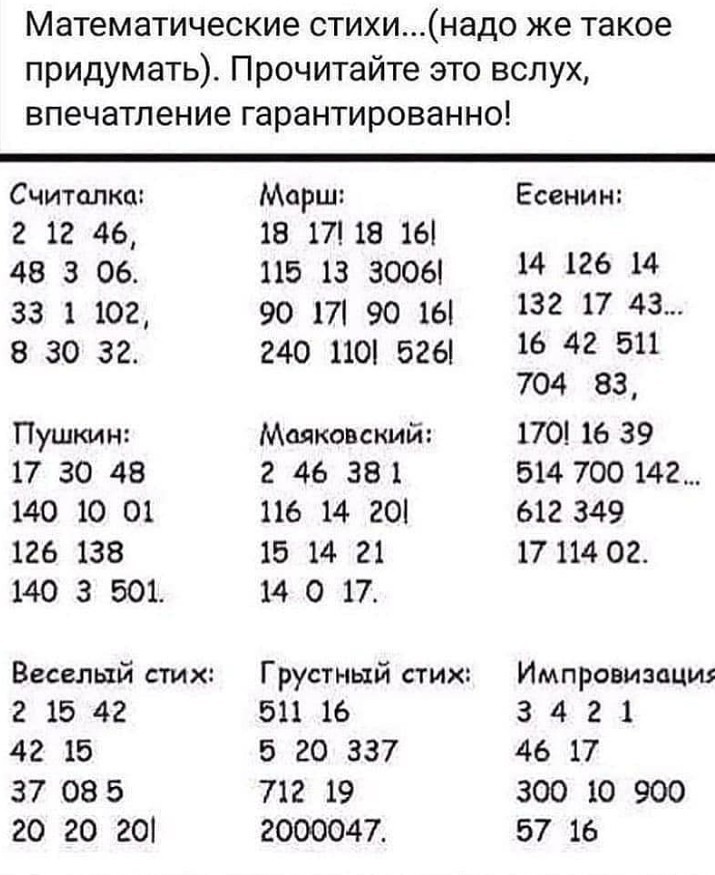 Математическая поэзия | Пикабу