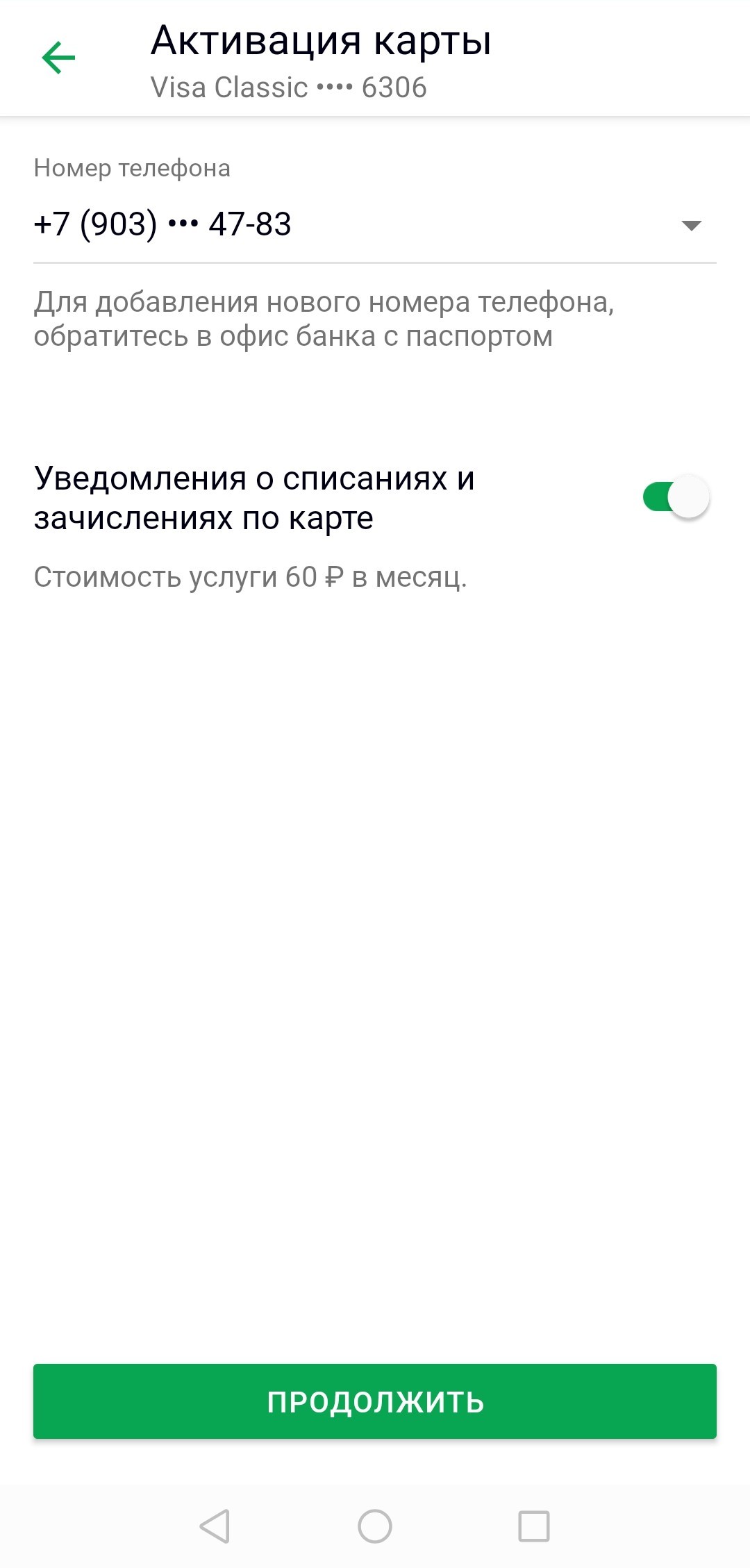 Сбербанк путает номера клиентов - Моё, Сбербанк, Длиннопост, Как?