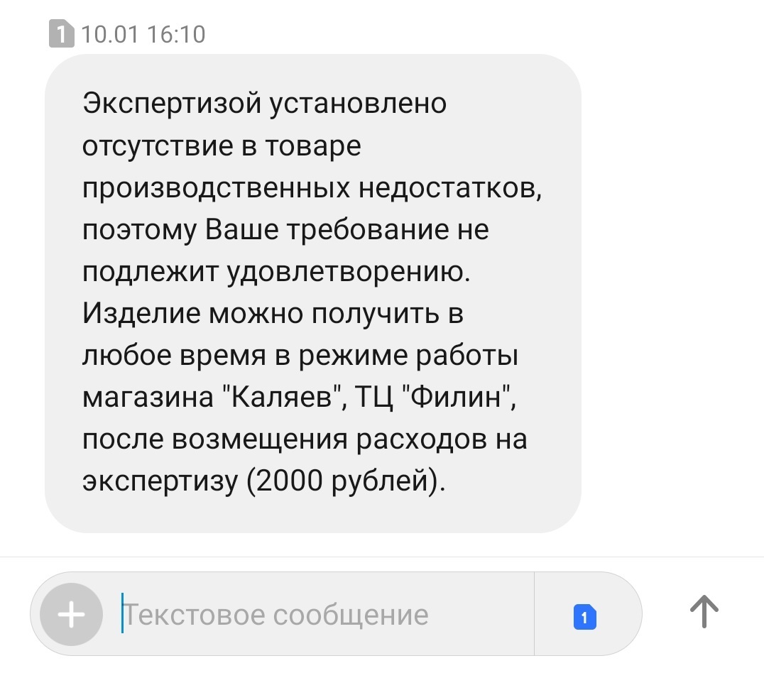 Негатив. Магазин одежды Каляев - Предостережение. Нужен совет юристов - Моё, Брак (супружество), Каляев, Магазин, Куртка, Претензия, Суд, Несправедливость, Нужен совет, Длиннопост