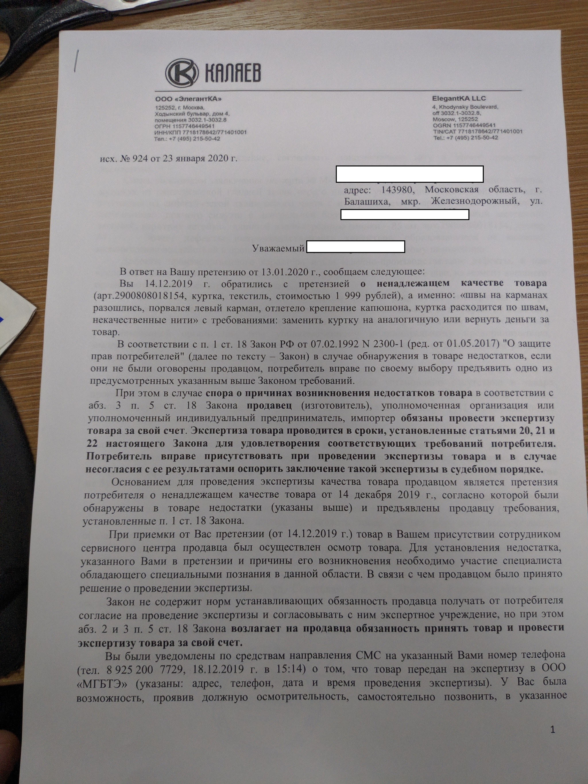 Негатив. Магазин одежды Каляев - Предостережение. Нужен совет юристов - Моё, Брак (супружество), Каляев, Магазин, Куртка, Претензия, Суд, Несправедливость, Нужен совет, Длиннопост