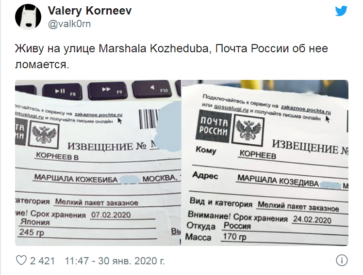 How to break Russian Post - Post office, The street, Name, Ivan Kozhedub, Twitter, Screenshot