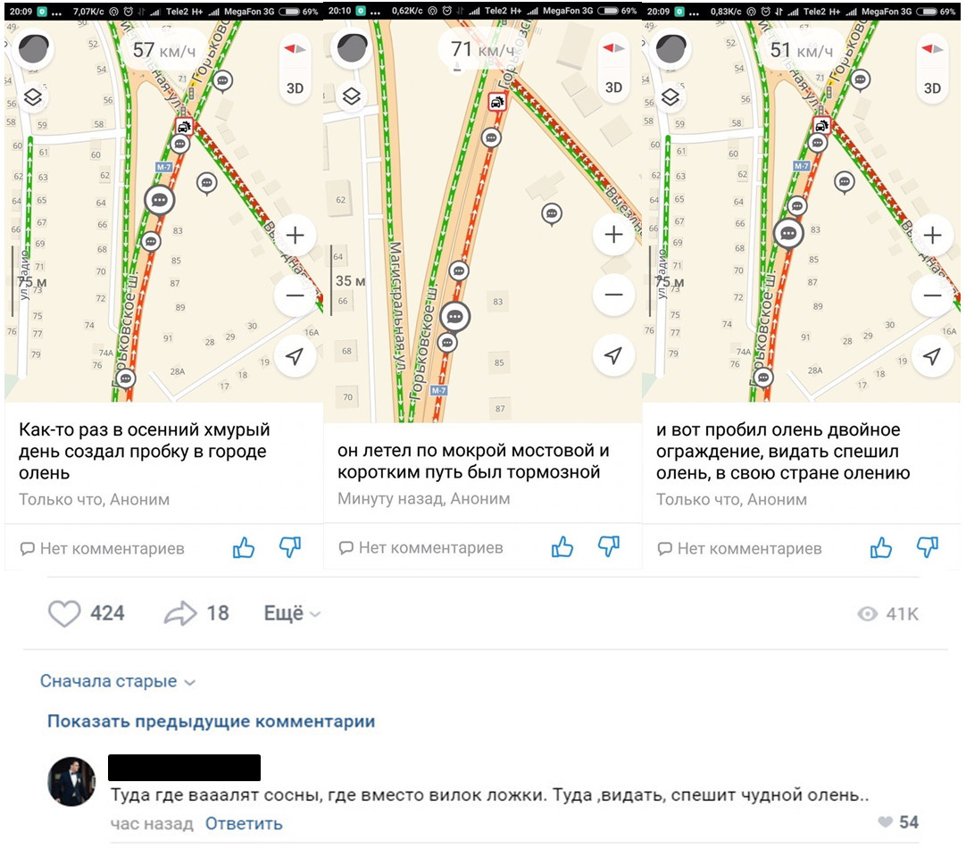 Комментарий - Комментарии, Юмор, Олени, Пробки, Песня, Скриншот, ВКонтакте