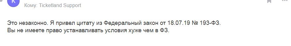 How I extracted a 10% commission from Ticketland.ru for returning tickets to the Nikulin Circus - My, Circus, Refund, Longpost