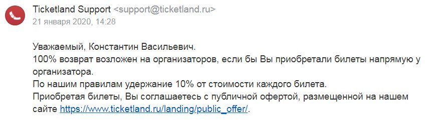 How I extracted a 10% commission from Ticketland.ru for returning tickets to the Nikulin Circus - My, Circus, Refund, Longpost