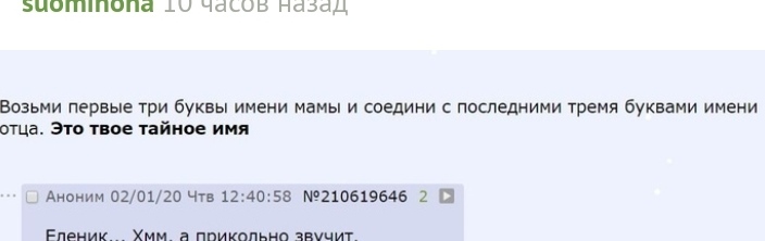 Играл в имена и проиграл - Имена, Необычные имена, Скриншот, Комментарии, Комментарии на Пикабу