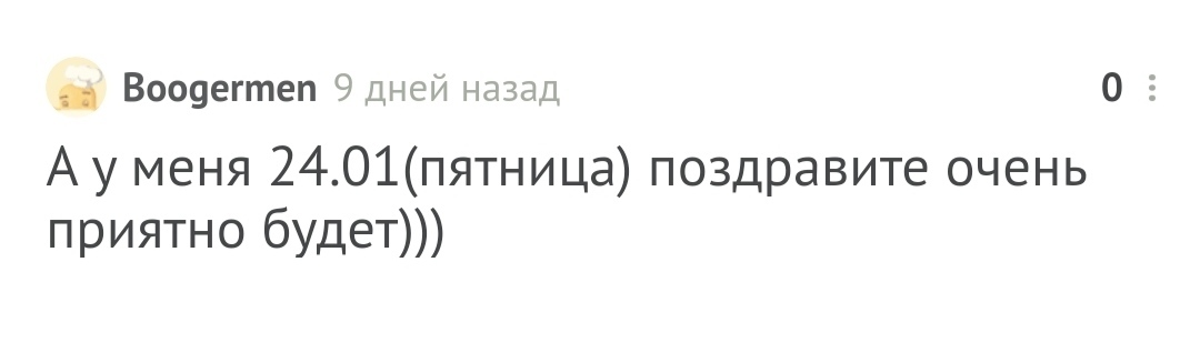 С днём рождения! - Моё, Без рейтинга, Поздравление, Лига Дня Рождения, Длиннопост