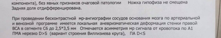 Ответ на пост «Белорусский сервис #102» - Моё, Диагноз, Аневризма, Врачи, Ответ на пост, Длиннопост