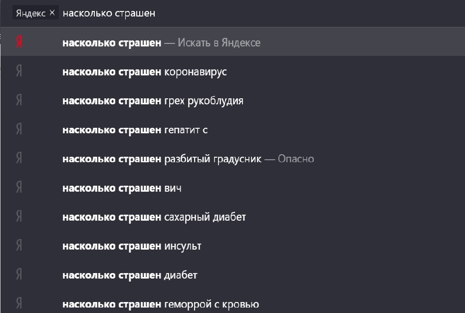 Вот что волнует людей на самом деле - Яндекс, Скриншот, Поисковик, Поисковые запросы