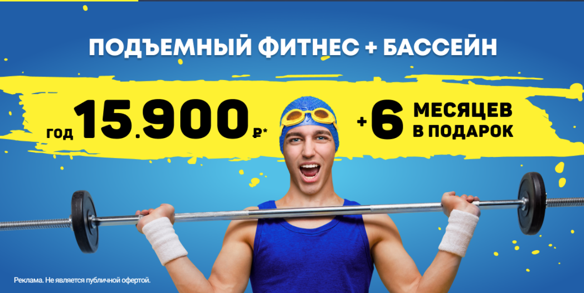 Как переоформить абонемент в фитнес хаус. Фитнес акция. фитнес реклама. рекламные щиты фитнес хаус. фитнес хаус реклама.