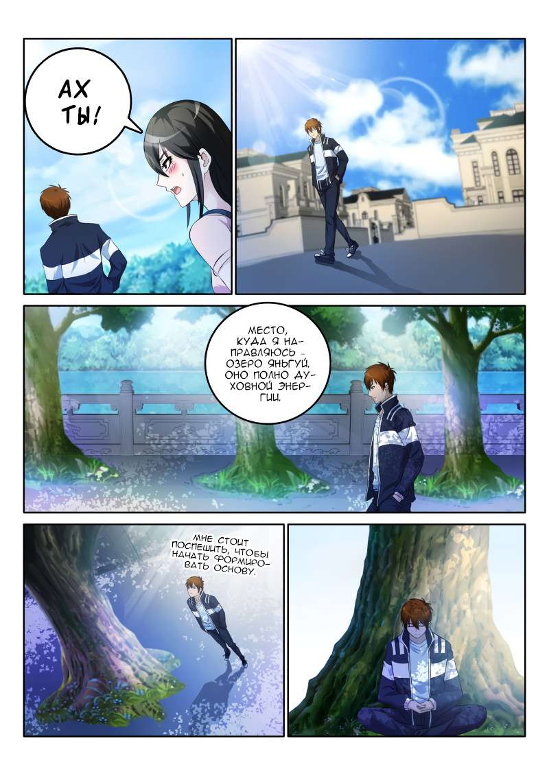 Rebirth of an Immortal City Cultivator Chapter 1 - Manhua, Cultivator, Longpost