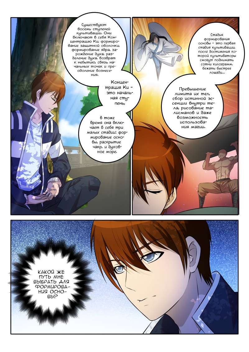 Rebirth of an Immortal City Cultivator Chapter 1 - Manhua, Cultivator, Longpost