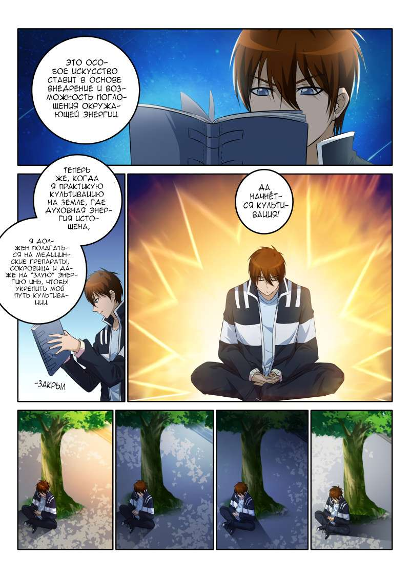 Rebirth of an Immortal City Cultivator Chapter 1 - Manhua, Cultivator, Longpost