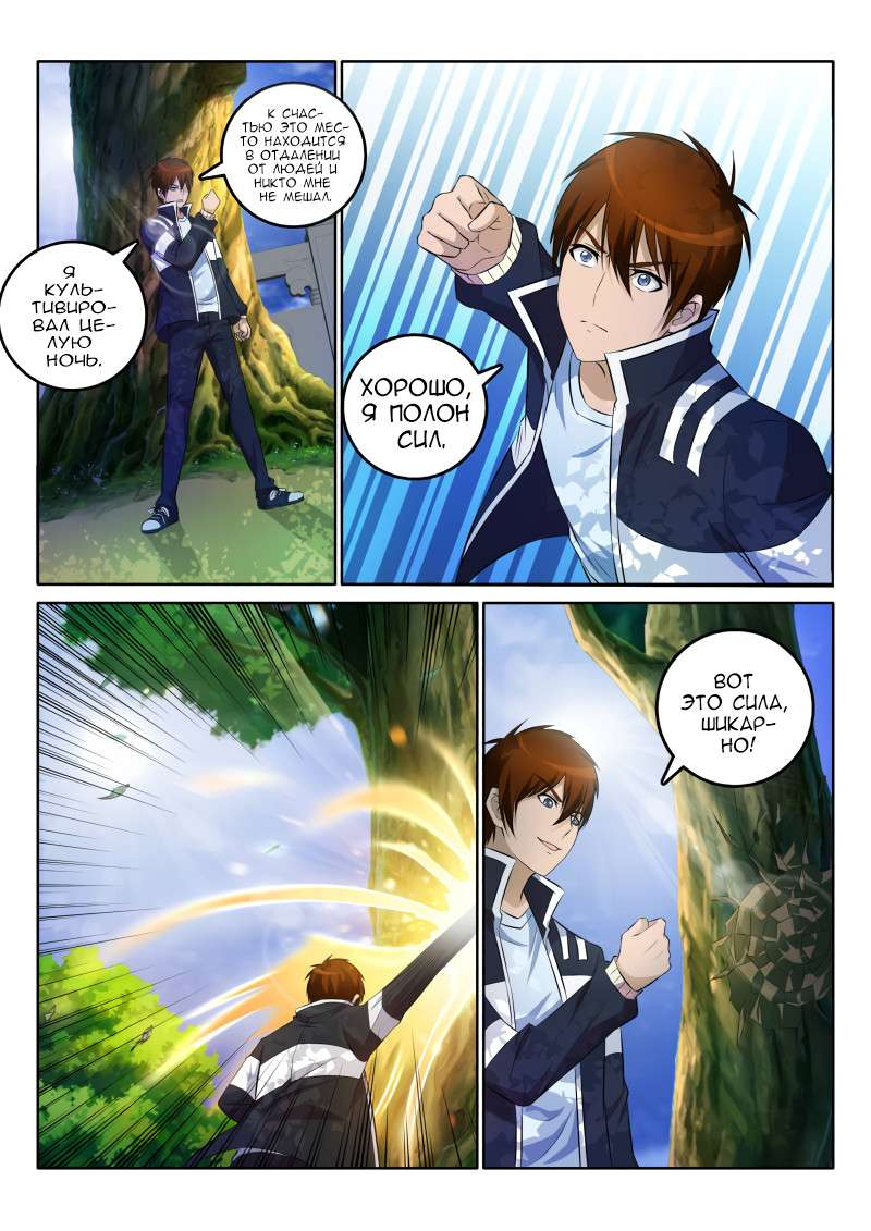 Rebirth of an Immortal City Cultivator Chapter 1 - Manhua, Cultivator, Longpost