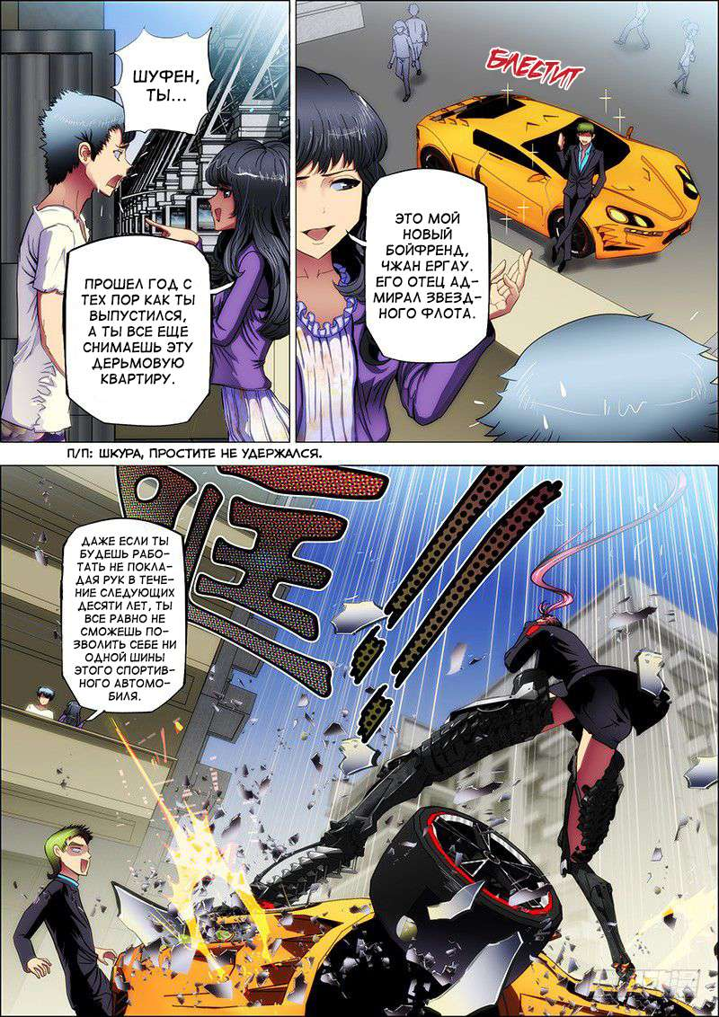 Iron Ladies Chapter 1 Iron Buddha - Comics, Anime, Not anime, Longpost