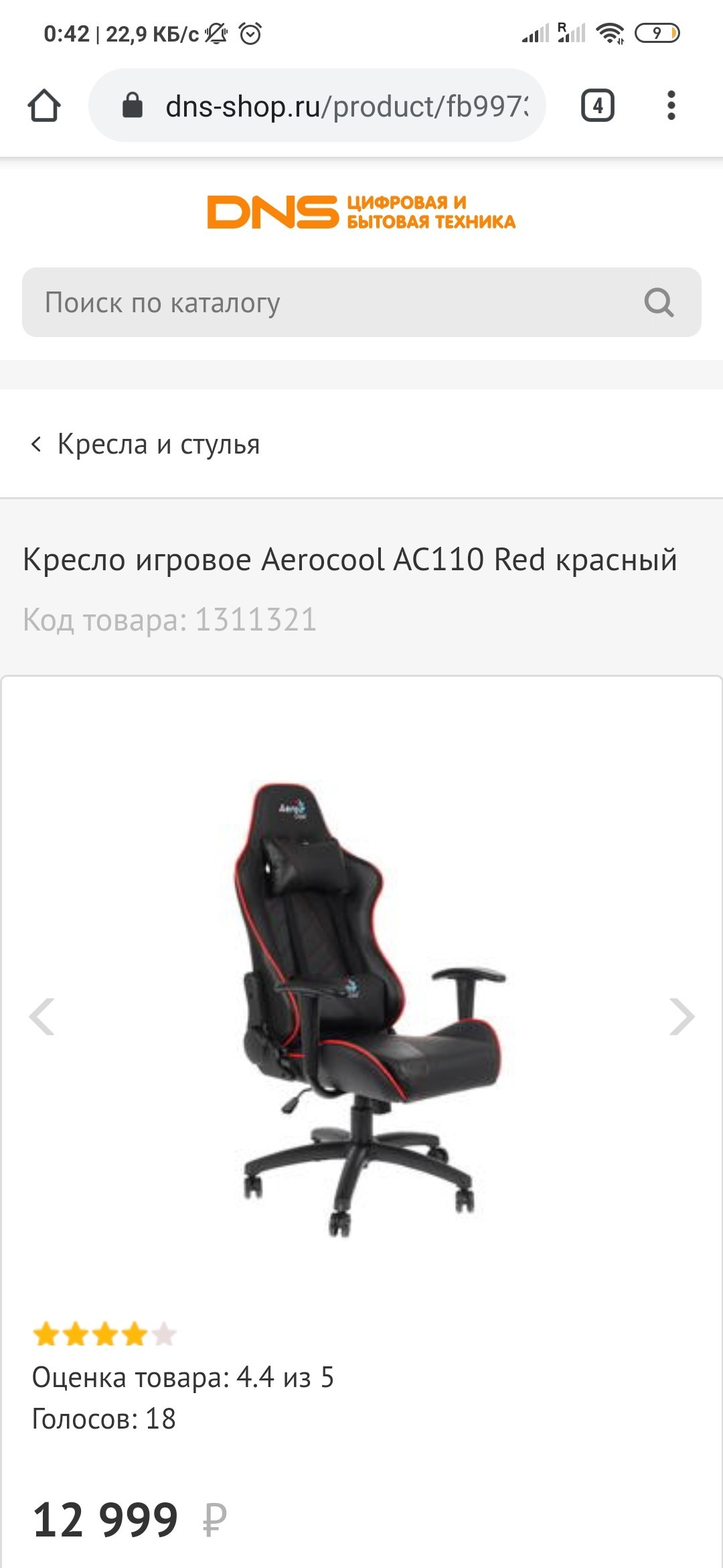 Компьютерное кресло aerocool днс