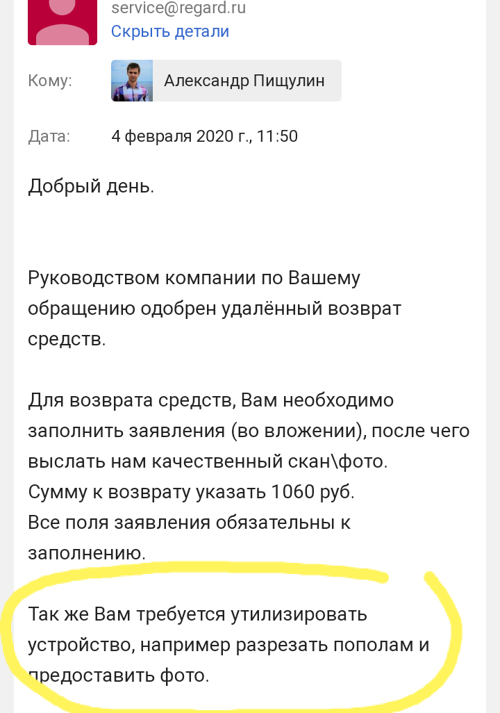 Возврат в магазине Регард - Моё, Возврат товара, Наушники, Длиннопост, Скриншот