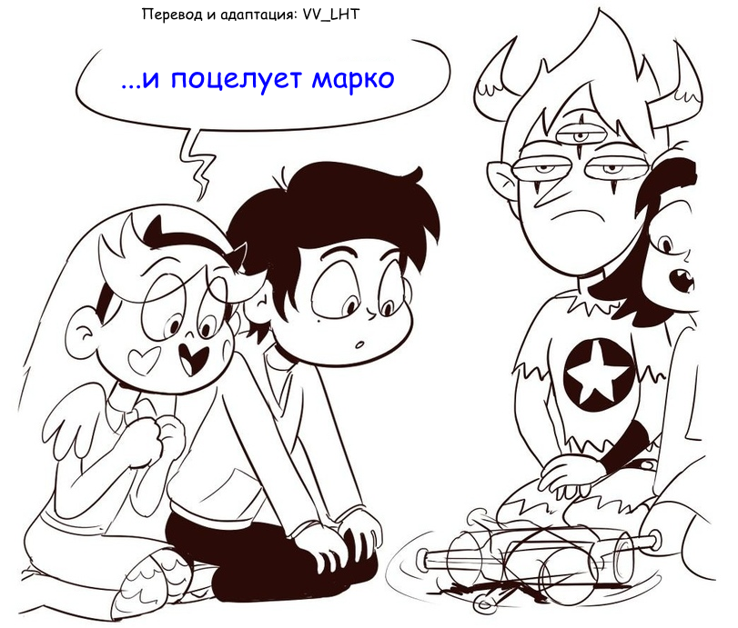 Стар против сил зла.Комикс (У нас нет чувств друг к другу) - Tom Lucitor, Star vs Forces of Evil, Мультфильмы, Комиксы, Star Butterfly, Marco Diaz, Длиннопост