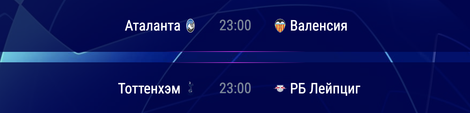 Matches of the 1/8 finals of the Champions League 2019/2020 - My, Football, Champions League, Longpost