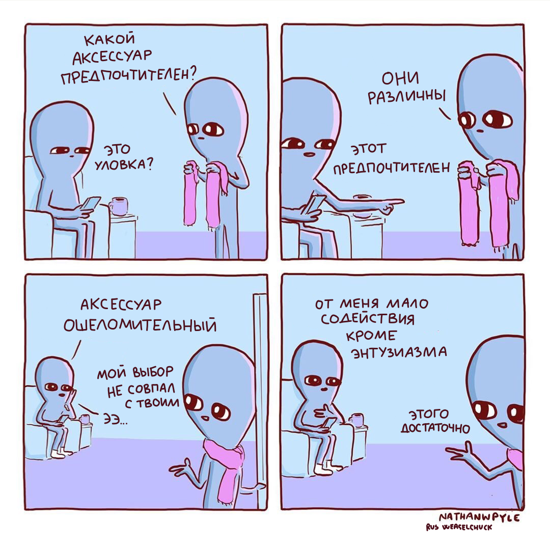 Strange Planet 42 - My, Comics, Aliens, Longpost, Strange humor, Nathan w Pyle, Translation, Translated by myself, strange planet