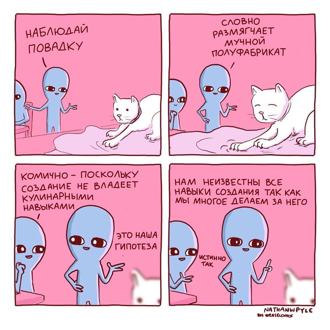 Strange Planet 42 - My, Comics, Aliens, Longpost, Strange humor, Nathan w Pyle, Translation, Translated by myself, strange planet