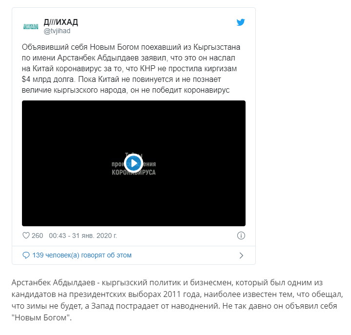 The “New God” from Kyrgyzstan explained why he sent the coronavirus to China - Coronavirus, China, Virus, Disease, Curse, Kyrgyzstan