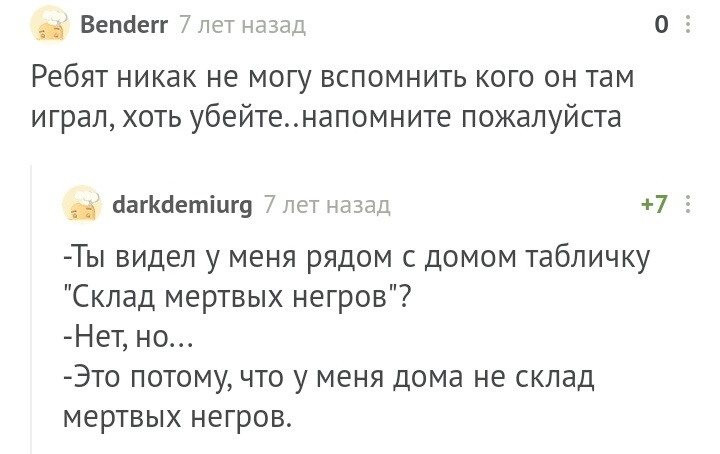 Everywhere there is blat (blat - Soviet slang. nepotism), localism, clanism, corruption, family contract - Comments on Peekaboo, Nepotism, Longpost, Screenshot