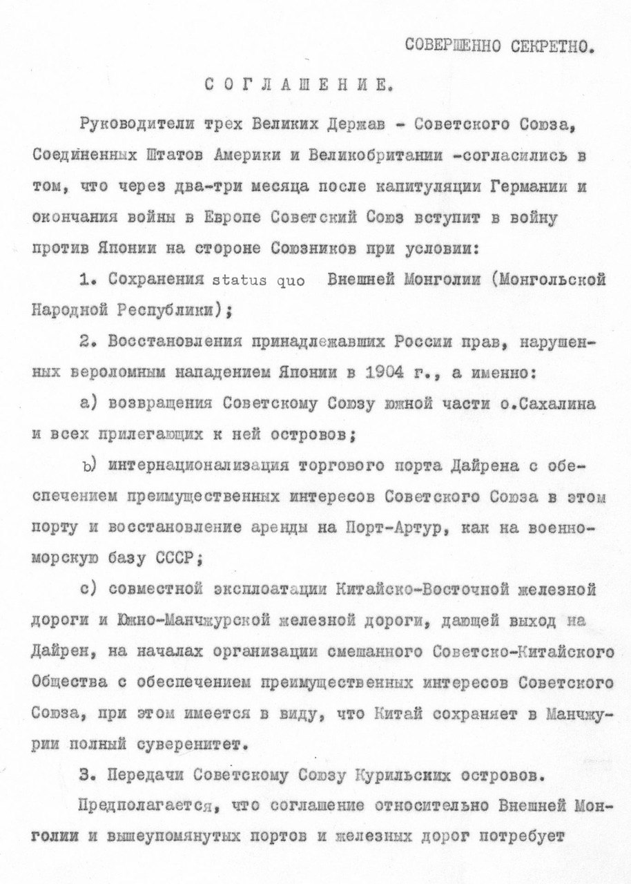 The Russian Foreign Ministry published a secret agreement between Stalin, Churchill and Roosevelt regarding the USSR's war against Japan - Story, Japan, Russia, USA, Great Britain, archive, The Great Patriotic War, Longpost, Politics