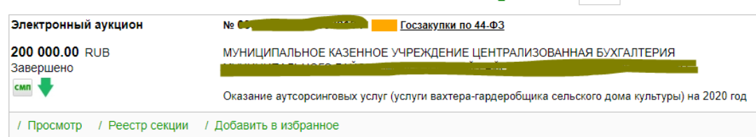 Госзакупки. Электронный аукцион - Моё, Госзакупки, Аукцион, Длиннопост