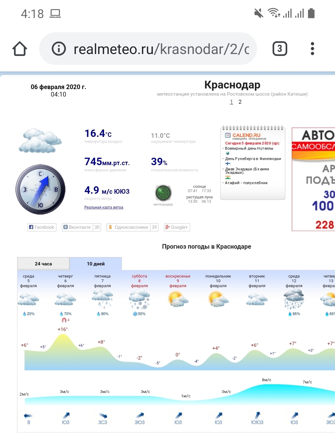 It was the sixth of February - My, Krasnodar, February, Winter, The winter is coming, Longpost