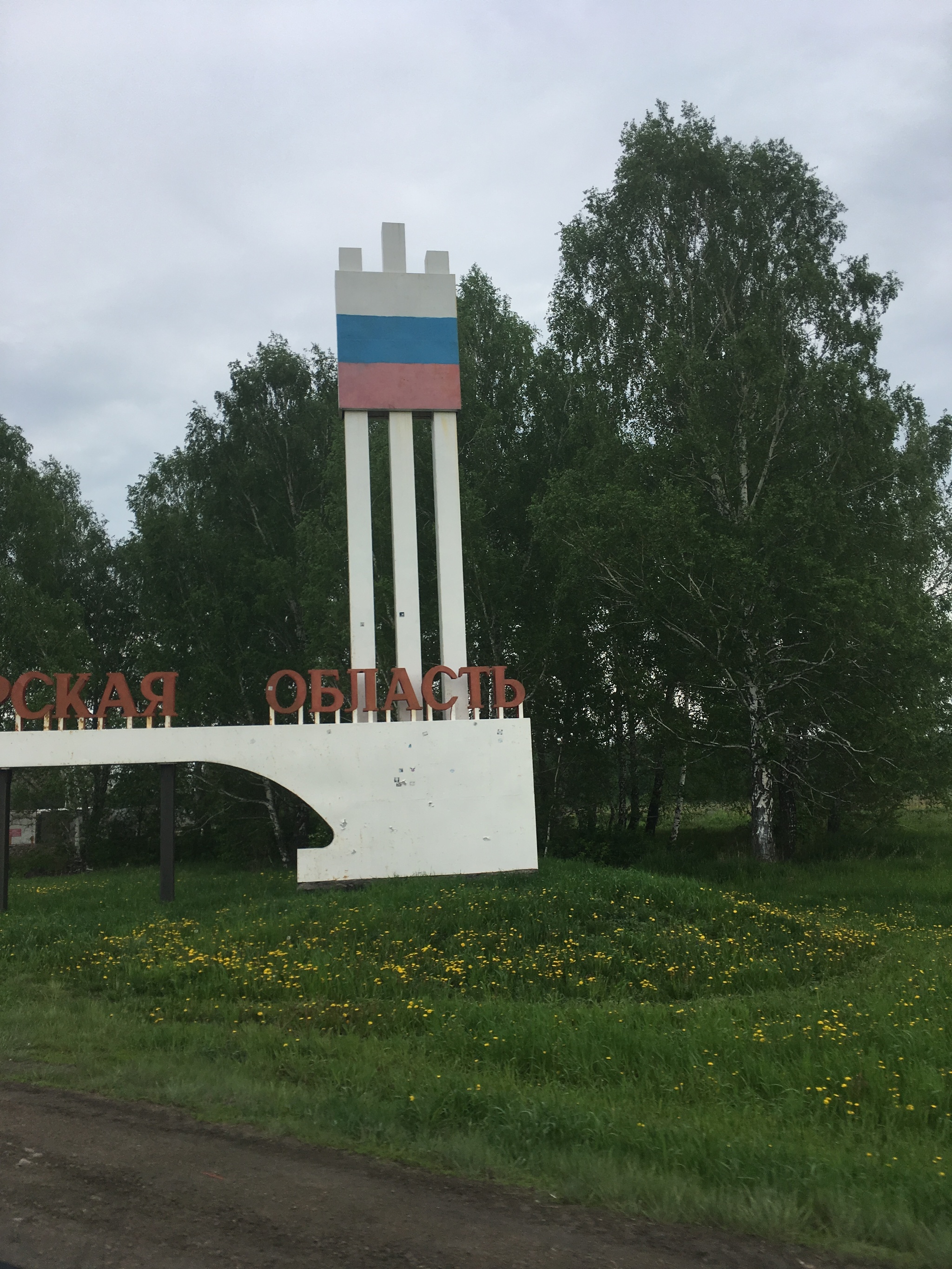 Балтийский Экспресс-2018. Вагон первый, отечественный - Моё, Красноярск, Омск, Автопутешествие, Длиннопост