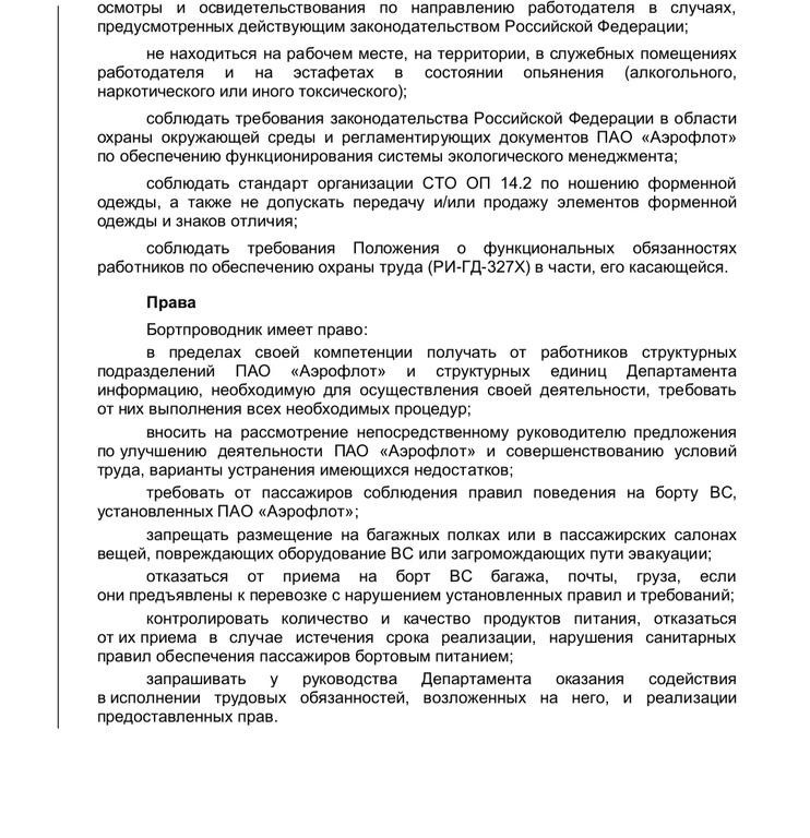 Стюардессы «Аэрофлота»: полёт нормальный? - Моё, Аэрофлот, Интервью, Рабочее движение, Длиннопост