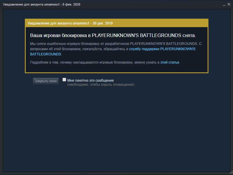 Continuation of the post “The Tale of How I Was Banned from the Game” - My, PUBG, Ban, Support service, Computer games, Razban, Justice, Reply to post, Longpost